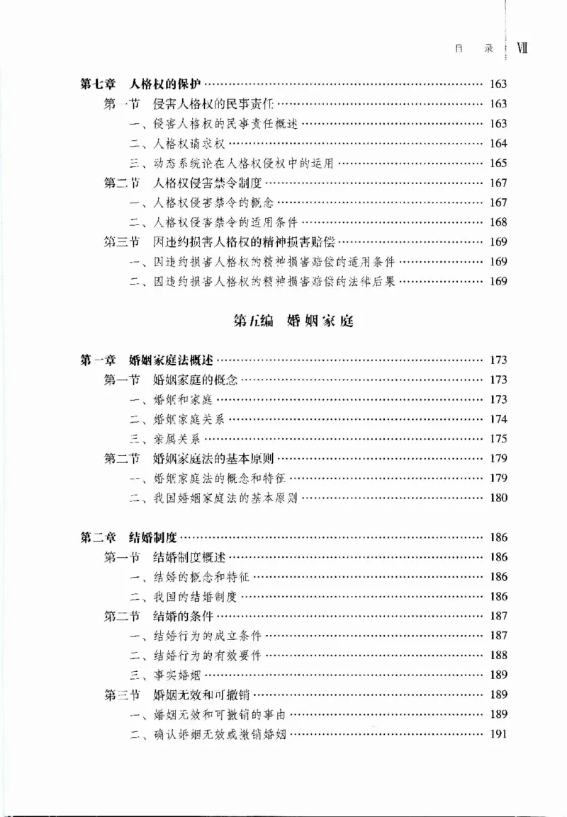 《05民法学2022年第二版下册_2026法考客观_其他_26法考刑法马工程观点及通说观点合集_马工程法学教材汇总》第10页预览