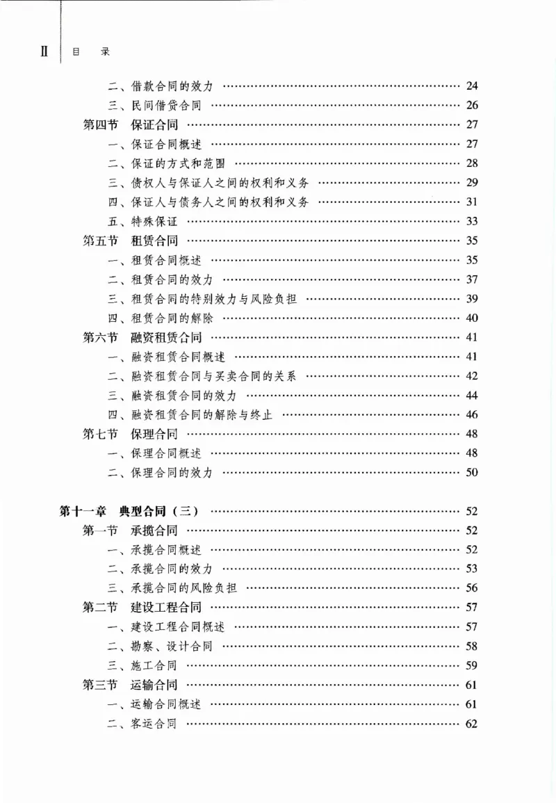《05民法学2022年第二版下册_2026法考客观_其他_26法考刑法马工程观点及通说观点合集_马工程法学教材汇总》第5页预览