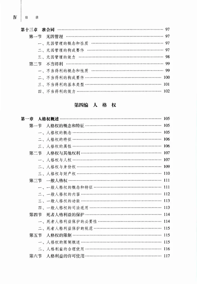 《05民法学2022年第二版下册_2026法考客观_其他_26法考刑法马工程观点及通说观点合集_马工程法学教材汇总》第7页预览