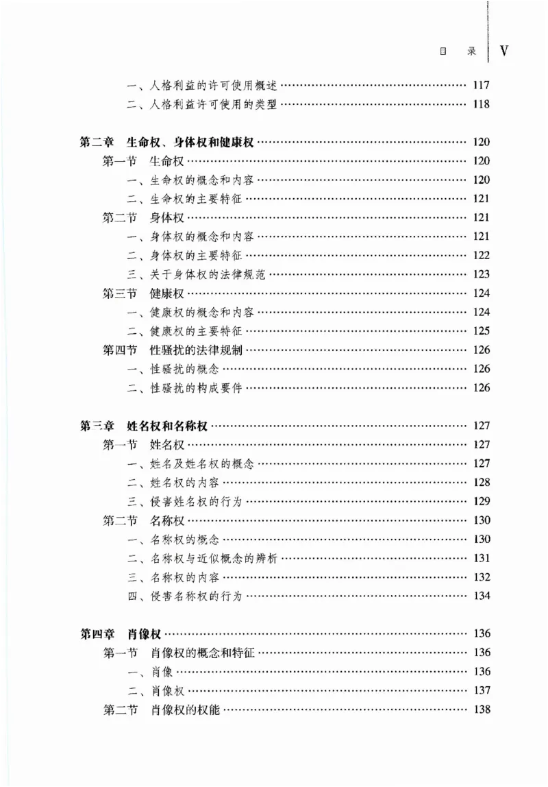 《05民法学2022年第二版下册_2026法考客观_其他_26法考刑法马工程观点及通说观点合集_马工程法学教材汇总》第8页预览