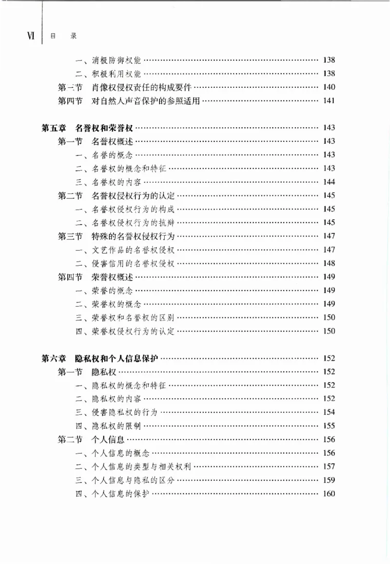 《05民法学2022年第二版下册_2026法考客观_其他_26法考刑法马工程观点及通说观点合集_马工程法学教材汇总》第9页预览