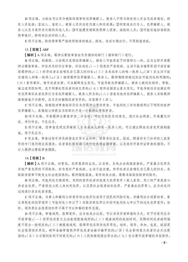 《2026年杨雄讲诉法之客观题考前密押（答案和解析）_2026法考客观_瑞-D_152026RD考前聚焦密押_答案与解析》第7页预览