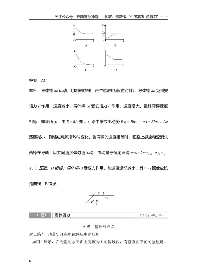 《专题强化二十四　动量观点在电磁感应中的应用_04-物理-高考总复习_一轮复习_2026年-物理高考一轮复习_2026年大一轮复习讲义物理课件讲义练习-C203_另附1套Word版题库_第十一章　电磁感应》第6页预览