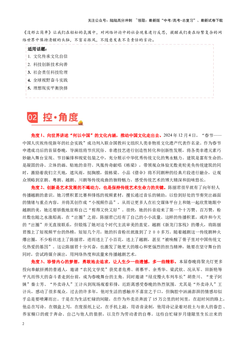 《主题03巳巳如意，生生不息-（2月刊）_专项复习_2025年_2025年高考语文之素材月月控》第2页预览