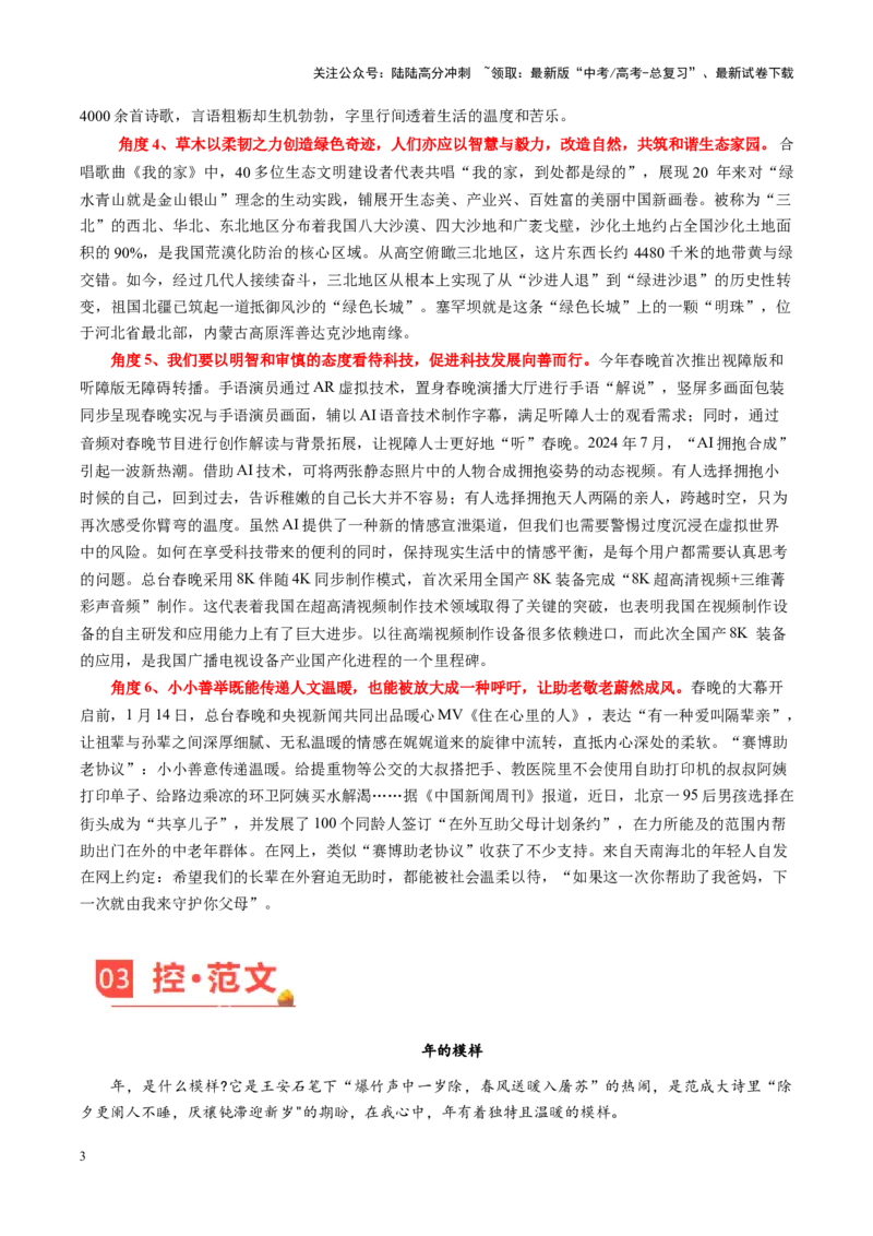 《主题03巳巳如意，生生不息-（2月刊）_专项复习_2025年_2025年高考语文之素材月月控》第3页预览