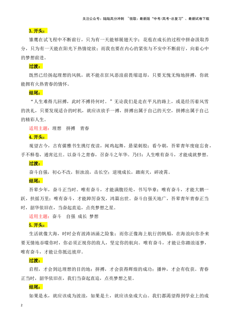 《主题02成长励志（理想奋斗·执着信念等）-（全国通用）_专项复习_2025年_2025年高考语文常见主题作文三段式写作指导（全国通用）_资料》第2页预览