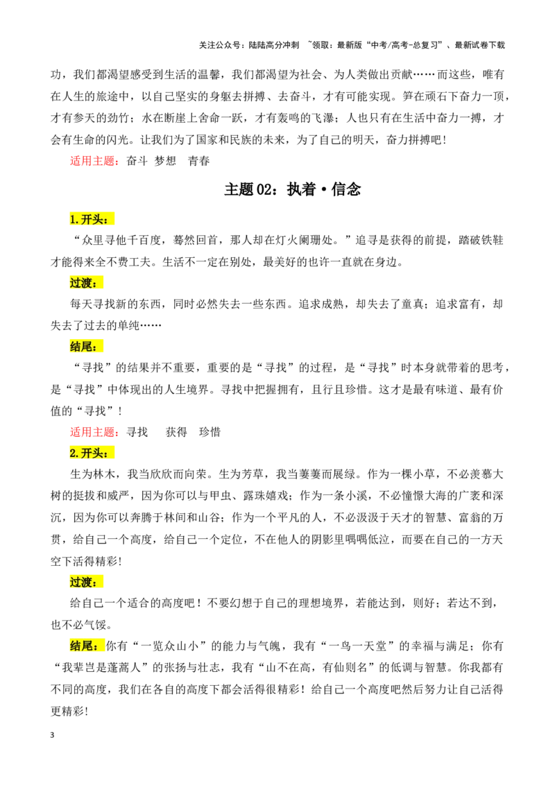 《主题02成长励志（理想奋斗·执着信念等）-（全国通用）_专项复习_2025年_2025年高考语文常见主题作文三段式写作指导（全国通用）_资料》第3页预览