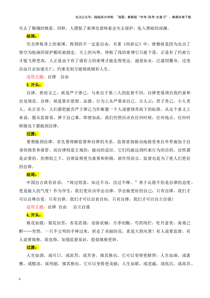 《主题02成长励志（理想奋斗·执着信念等）-（全国通用）_专项复习_2025年_2025年高考语文常见主题作文三段式写作指导（全国通用）_资料》第6页预览