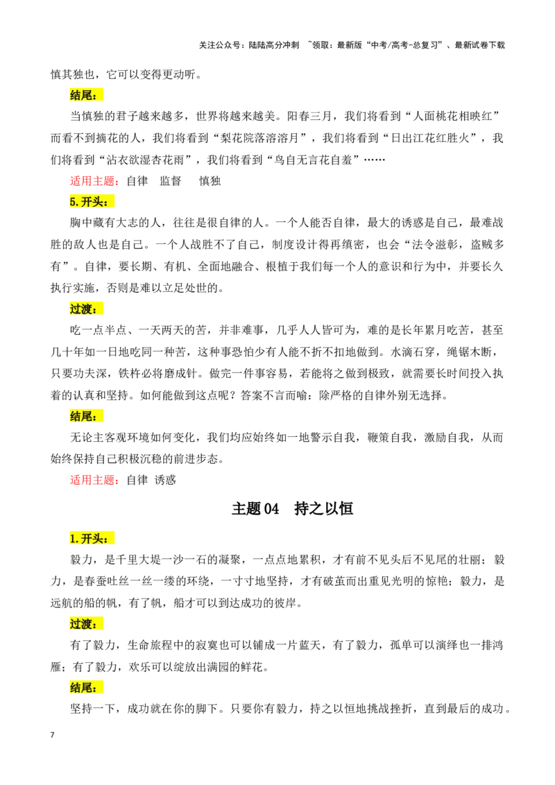 《主题02成长励志（理想奋斗·执着信念等）-（全国通用）_专项复习_2025年_2025年高考语文常见主题作文三段式写作指导（全国通用）_资料》第7页预览