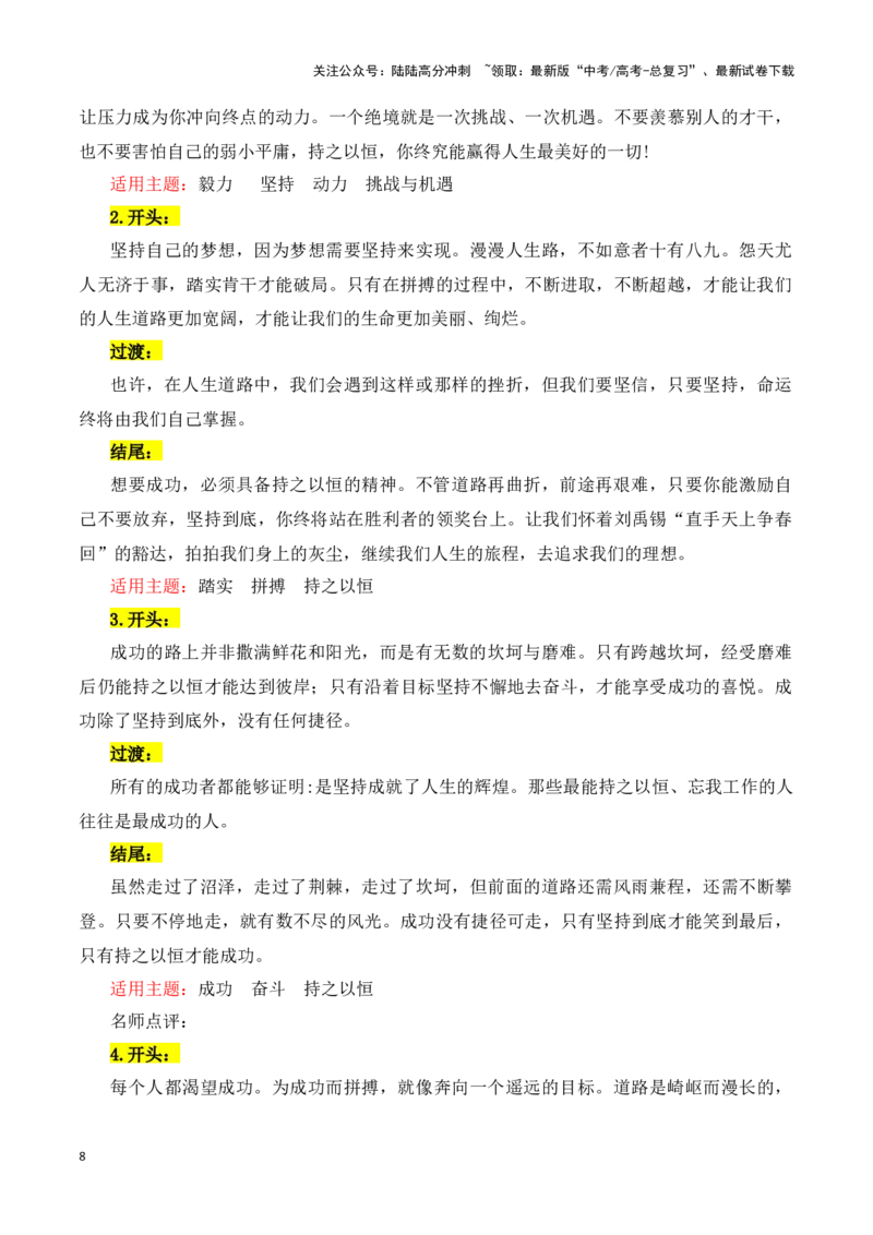 《主题02成长励志（理想奋斗·执着信念等）-（全国通用）_专项复习_2025年_2025年高考语文常见主题作文三段式写作指导（全国通用）_资料》第8页预览