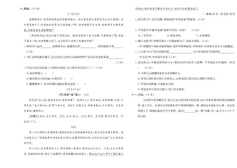 《三年级单元测试卷.PDF_小学语文精品试卷合集（1-6年级下册）_《阳光训练单元测试卷》》第5页预览