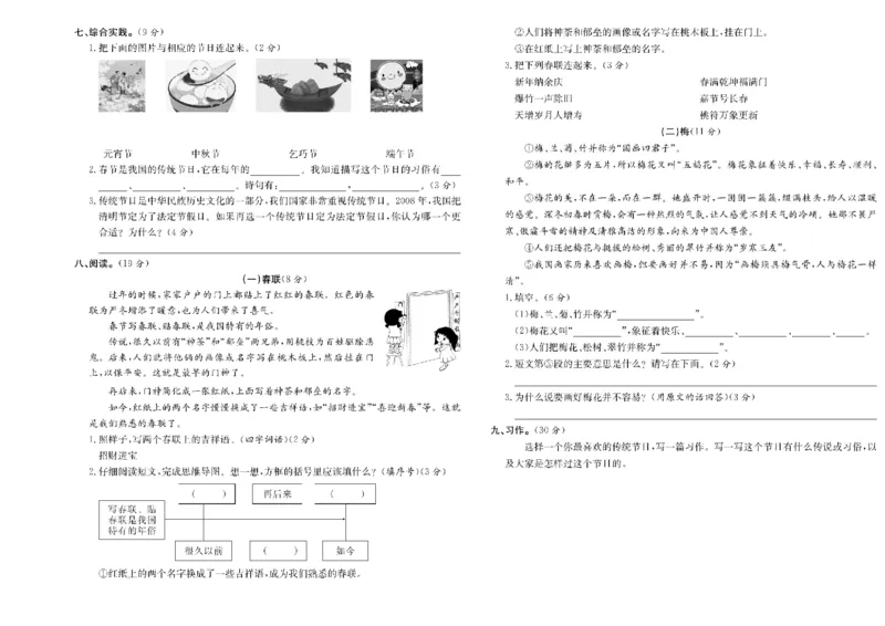 《三年级单元测试卷.PDF_小学语文精品试卷合集（1-6年级下册）_《阳光训练单元测试卷》》第7页预览