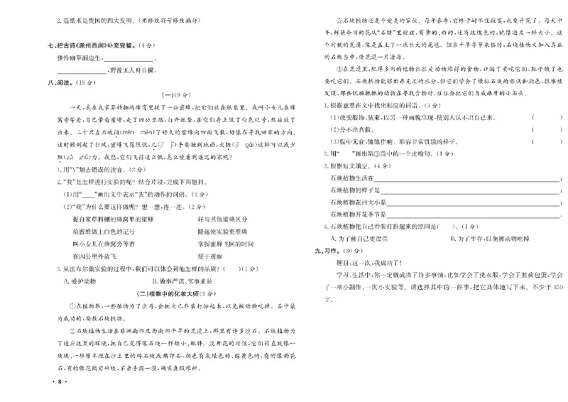 《三年级单元测试卷.PDF_小学语文精品试卷合集（1-6年级下册）_《阳光训练单元测试卷》》第9页预览