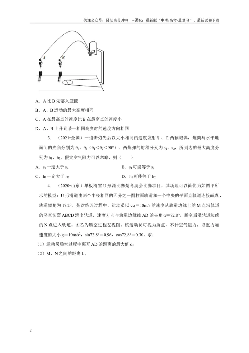 《专题9类平抛运动与斜抛运动模型（原卷版）_04-物理-高考总复习_二轮复习_2024年_2024高三物理新高考二轮复习常见模型讲义练习题_资料》第2页预览