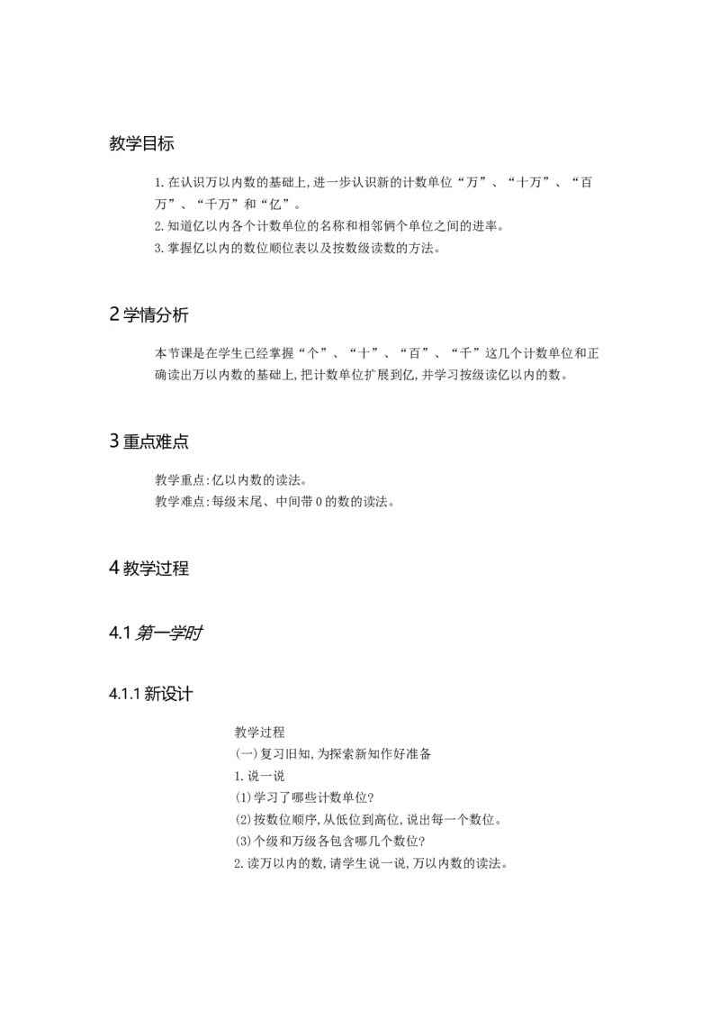 《亿以内数的读法和写法_人教版小学数学1-6上优质公开课教学视频+课件+教案_人教版小学数学4上优质公开课_人教数学公开课4上-精选_第一单元大数的认识》第1页预览