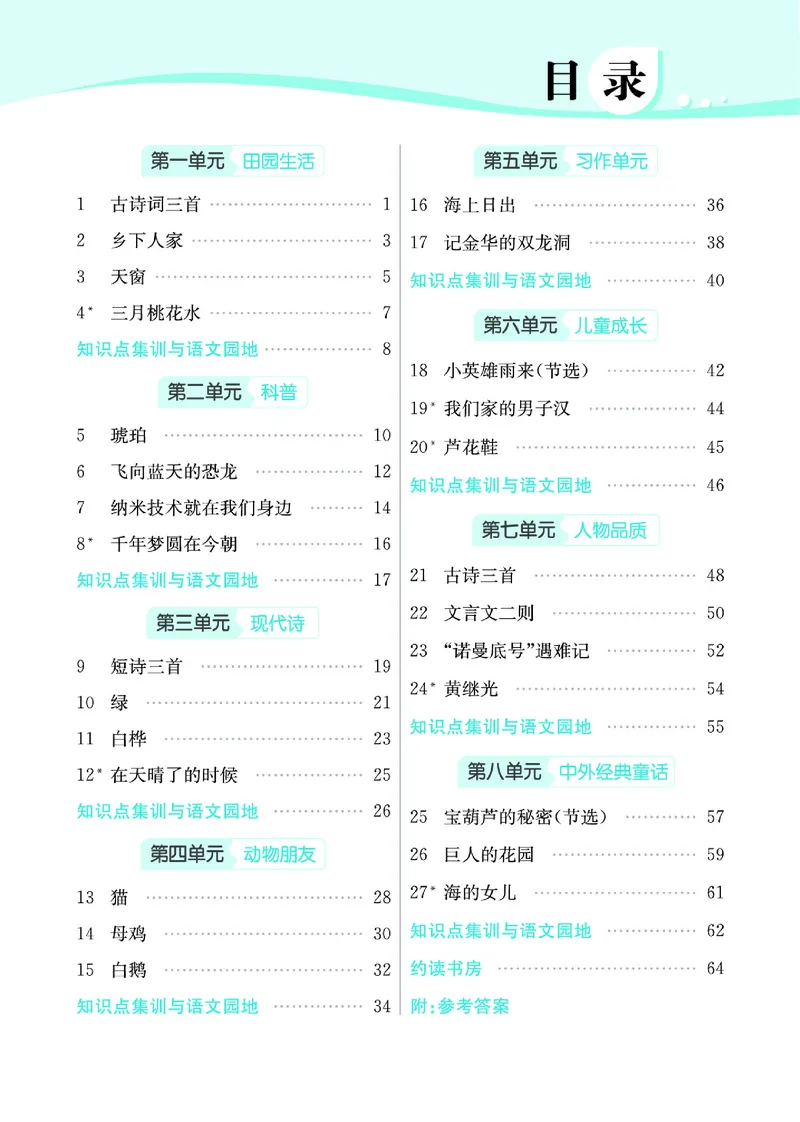 《7.语文4年级学生用书_小学语文精品试卷合集（1-6年级下册）_《七彩练霸同步练习册》_下册》第5页预览