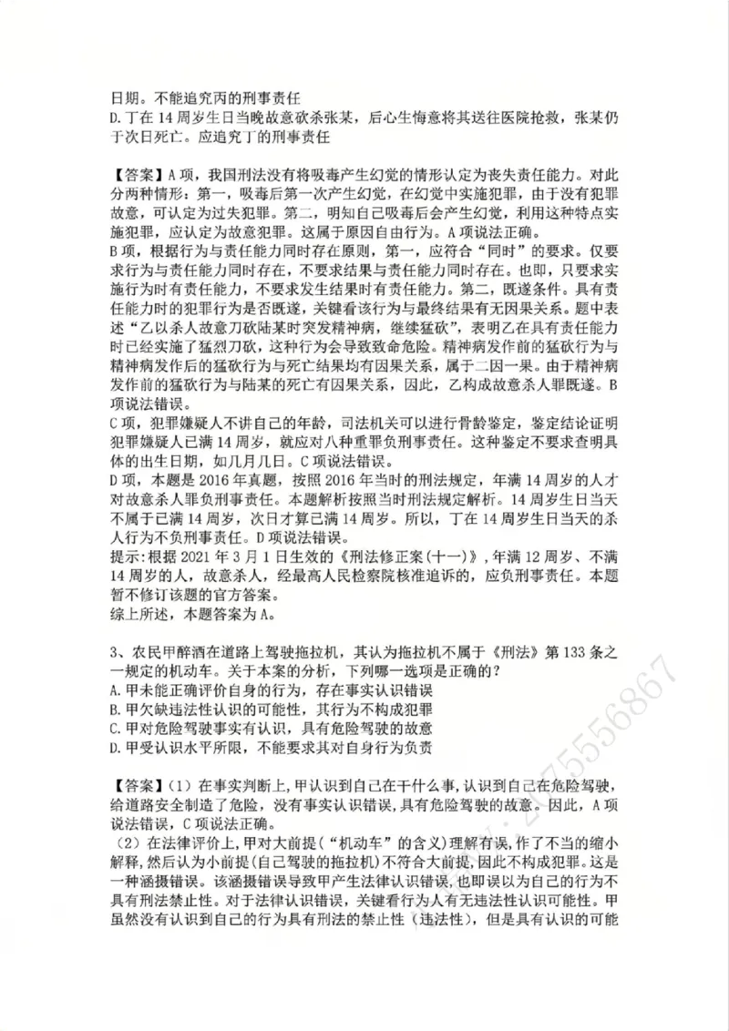 《10.第十讲：排除责任事由答案_2026法考客观_众-H_2026法考系统强化（内部）合集_02.视频系统强化刑法-柏浪涛(完结）_02系统强化刑法课后练习题》第2页预览