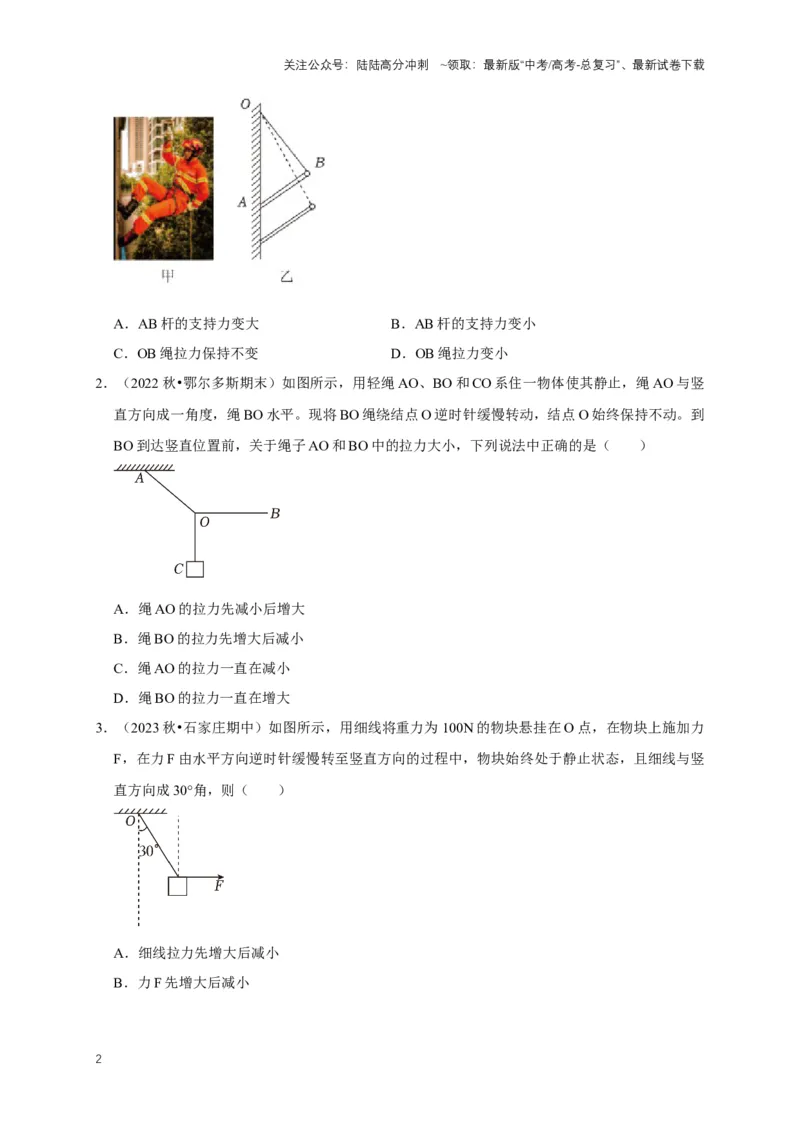 《专题十二图解法的应用（共10种图像类型）（原卷版）_04-物理-高考总复习_专项复习_2024年_2024年高考物理图像题型专项训练习题试题全国通用_资料》第2页预览