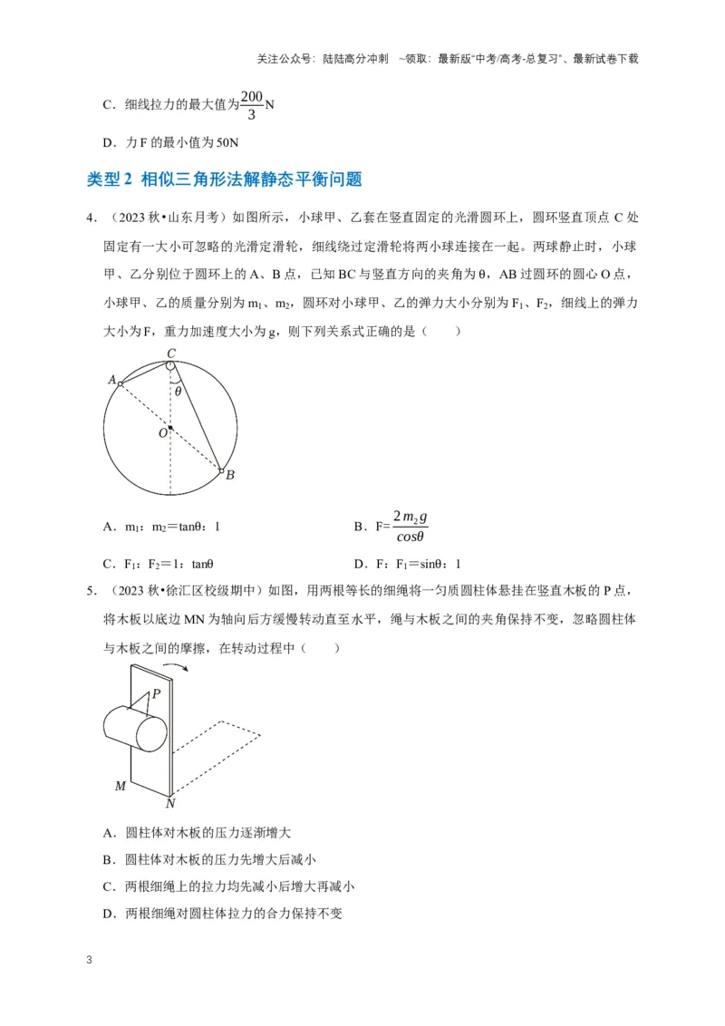 《专题十二图解法的应用（共10种图像类型）（原卷版）_04-物理-高考总复习_专项复习_2024年_2024年高考物理图像题型专项训练习题试题全国通用_资料》第3页预览