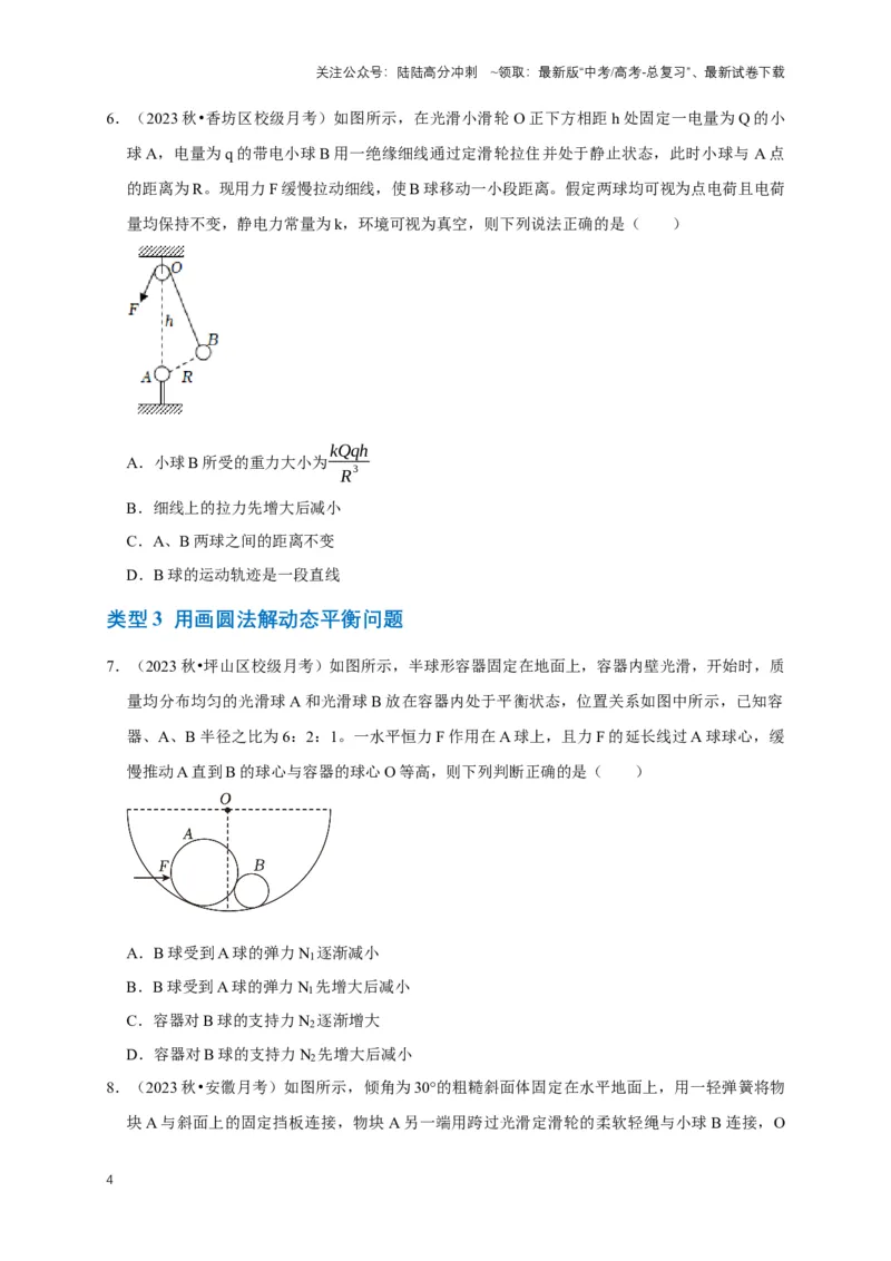《专题十二图解法的应用（共10种图像类型）（原卷版）_04-物理-高考总复习_专项复习_2024年_2024年高考物理图像题型专项训练习题试题全国通用_资料》第4页预览