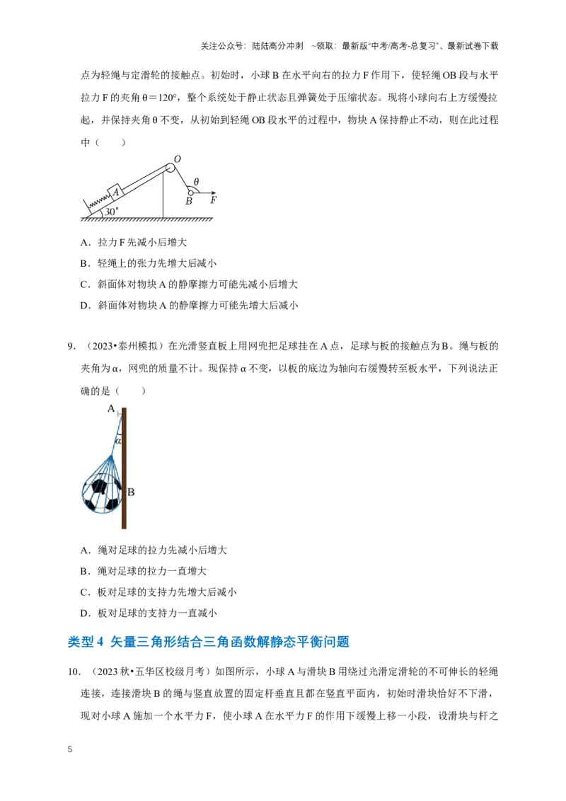 《专题十二图解法的应用（共10种图像类型）（原卷版）_04-物理-高考总复习_专项复习_2024年_2024年高考物理图像题型专项训练习题试题全国通用_资料》第5页预览