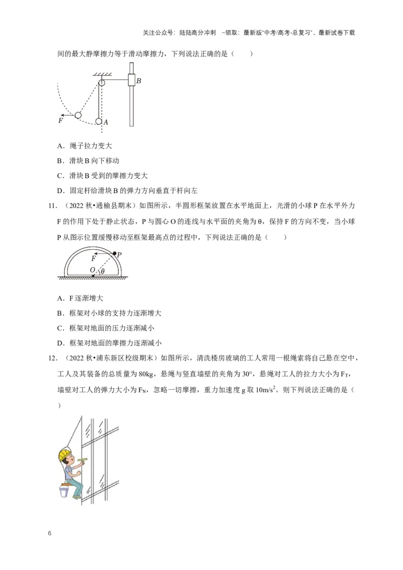 《专题十二图解法的应用（共10种图像类型）（原卷版）_04-物理-高考总复习_专项复习_2024年_2024年高考物理图像题型专项训练习题试题全国通用_资料》第6页预览