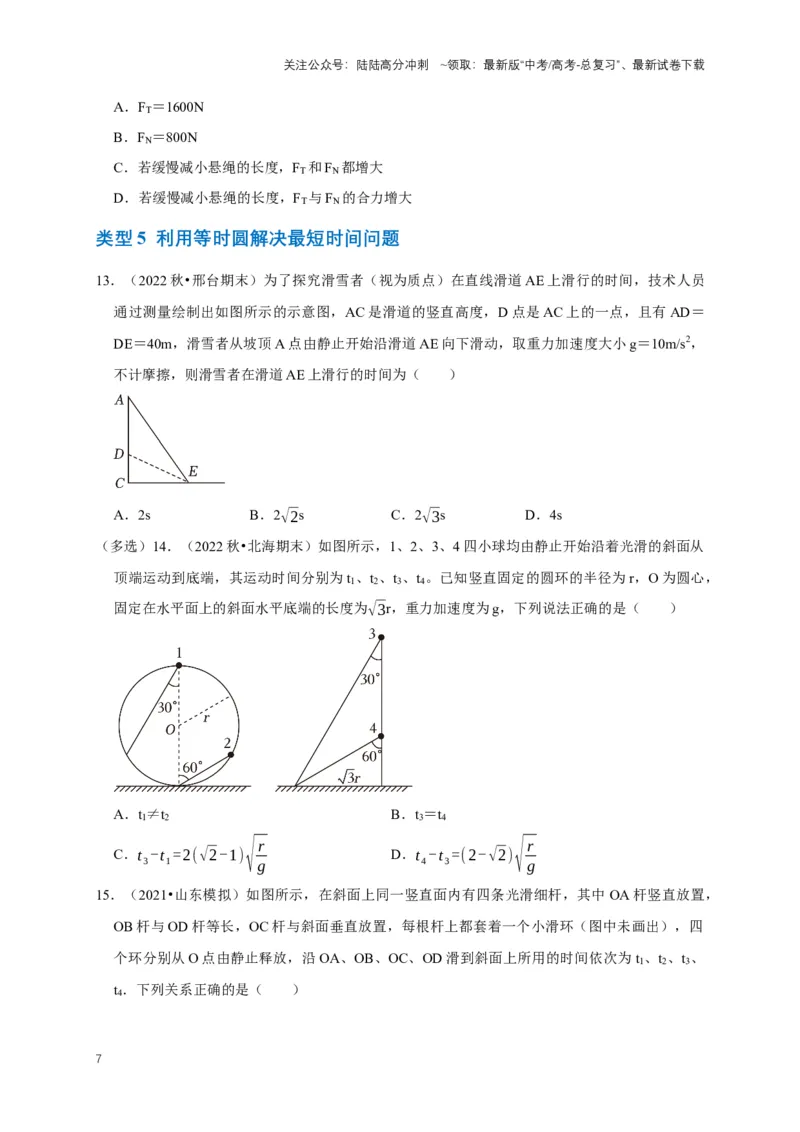 《专题十二图解法的应用（共10种图像类型）（原卷版）_04-物理-高考总复习_专项复习_2024年_2024年高考物理图像题型专项训练习题试题全国通用_资料》第7页预览