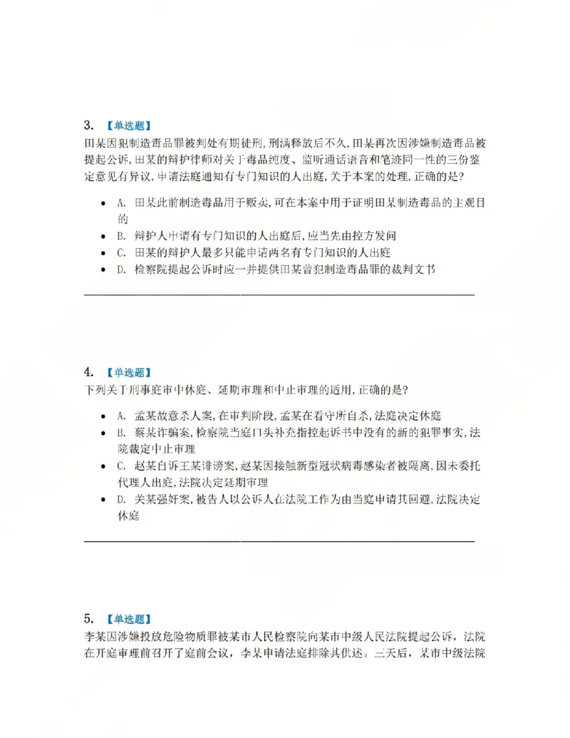 《15.第03编-专题5第一审程序题目_2026法考客观_众-H_2026法考系统强化（内部）合集_系统强化课后练习题_05系统强化刑诉法课后练习题》第2页预览