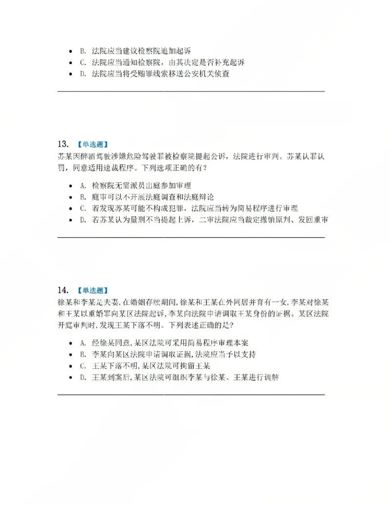 《15.第03编-专题5第一审程序题目_2026法考客观_众-H_2026法考系统强化（内部）合集_系统强化课后练习题_05系统强化刑诉法课后练习题》第6页预览