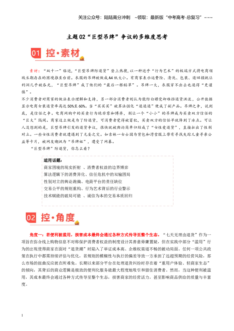 《主题02“巨型吊牌”争议的多维思考（12月刊）_专项复习_2026年-语文专项复习_2026年高考语文之素材月月控-G392_资料》第1页预览