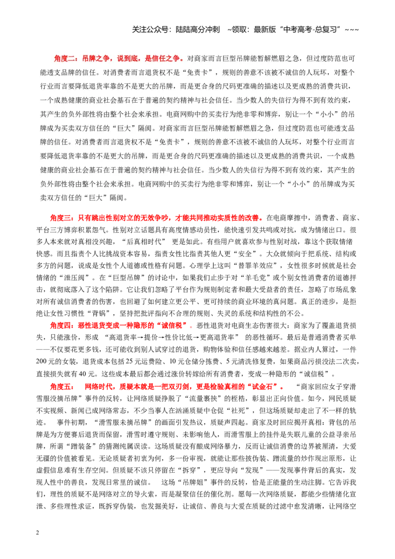 《主题02“巨型吊牌”争议的多维思考（12月刊）_专项复习_2026年-语文专项复习_2026年高考语文之素材月月控-G392_资料》第2页预览