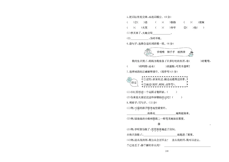 《《小学教材全练》二下语文期末测试卷及答案jqqnt221l2o0_小学语文精品试卷合集（1-6年级下册）_《期末试卷》_语文》第2页预览