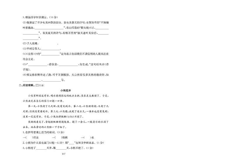《《小学教材全练》二下语文期末测试卷及答案jqqnt221l2o0_小学语文精品试卷合集（1-6年级下册）_《期末试卷》_语文》第3页预览