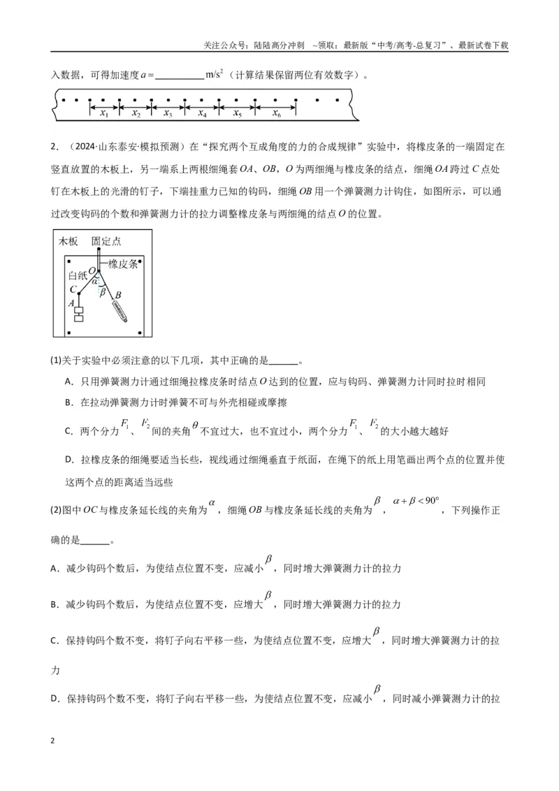 《专题突破卷07力学实验专题（学生版）_04-物理-高考总复习_一轮复习_2025年_2025年高考物理一轮复习考点复习卷（新高考通用）》第2页预览