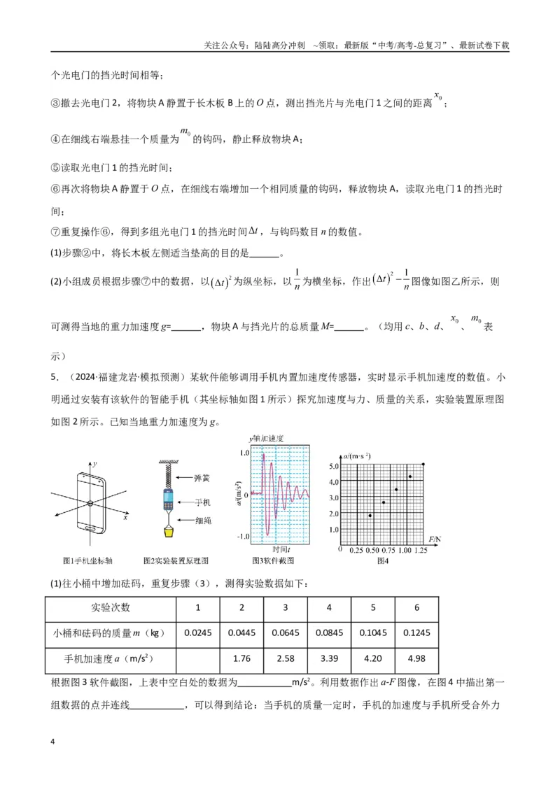 《专题突破卷07力学实验专题（学生版）_04-物理-高考总复习_一轮复习_2025年_2025年高考物理一轮复习考点复习卷（新高考通用）》第4页预览