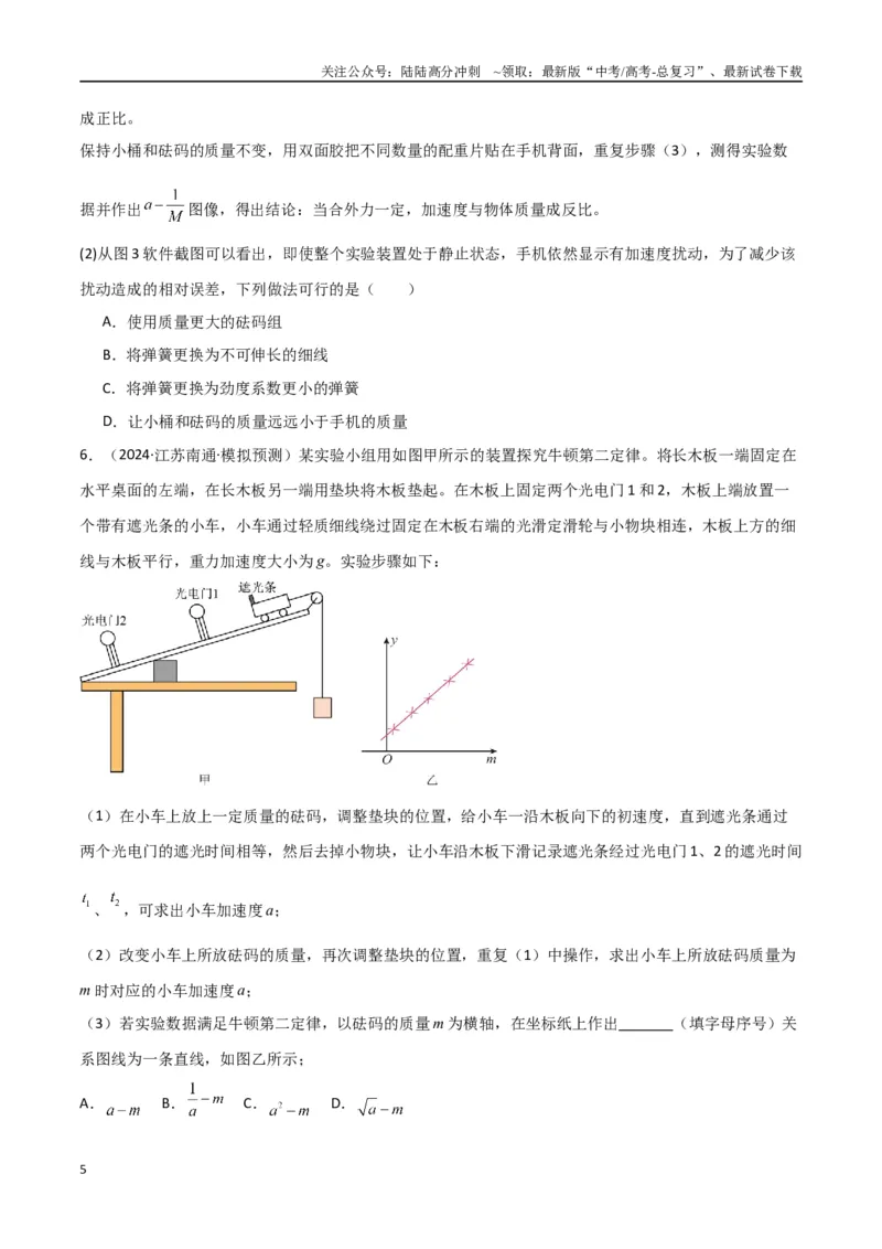 《专题突破卷07力学实验专题（学生版）_04-物理-高考总复习_一轮复习_2025年_2025年高考物理一轮复习考点复习卷（新高考通用）》第5页预览