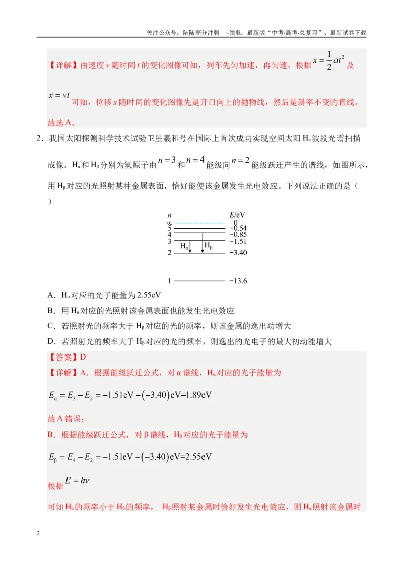 《临考押题卷（陕西、山西、宁夏、青海）（教师版）_04-物理-高考总复习_专项复习_2025年_2025年高考物理抢押秘籍（陕西、山西、宁夏、青海专用）》第2页预览