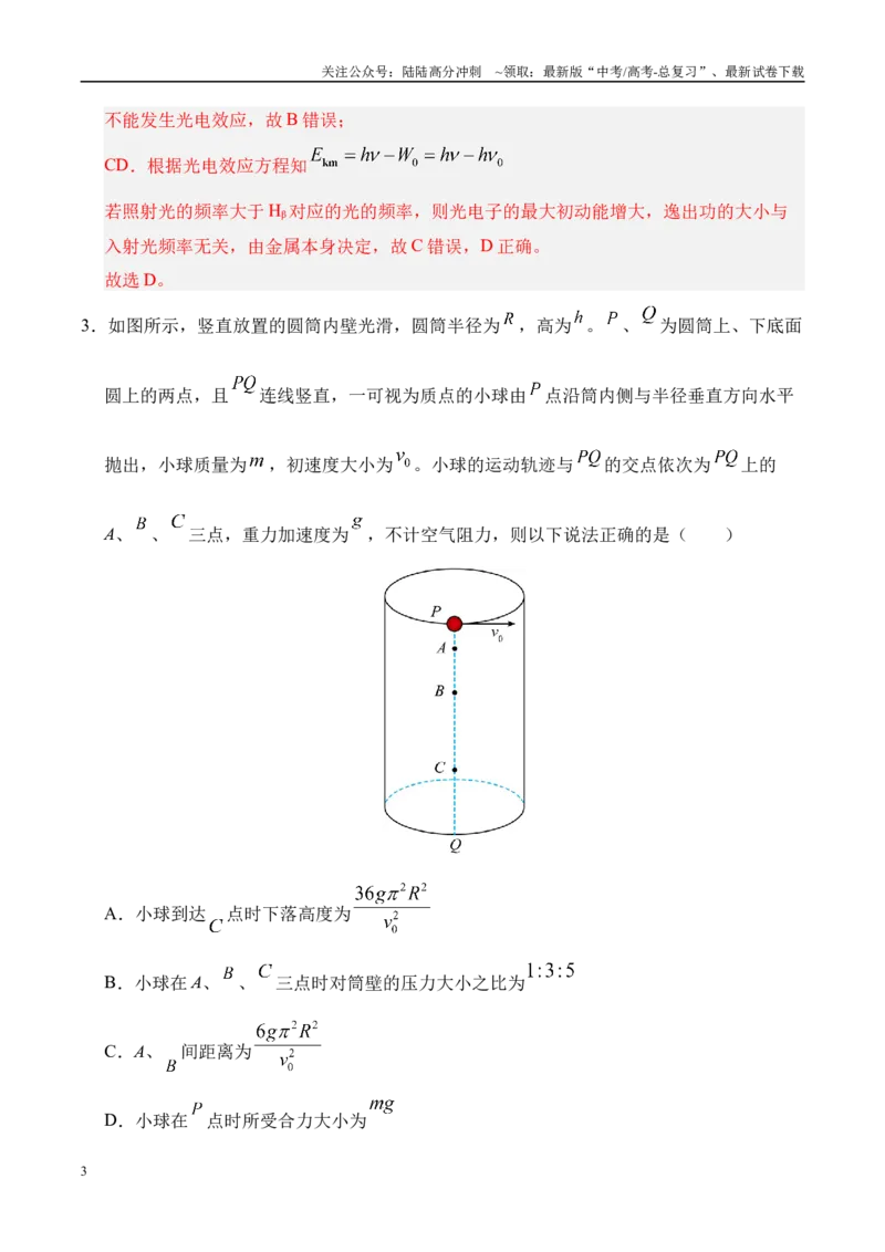 《临考押题卷（陕西、山西、宁夏、青海）（教师版）_04-物理-高考总复习_专项复习_2025年_2025年高考物理抢押秘籍（陕西、山西、宁夏、青海专用）》第3页预览