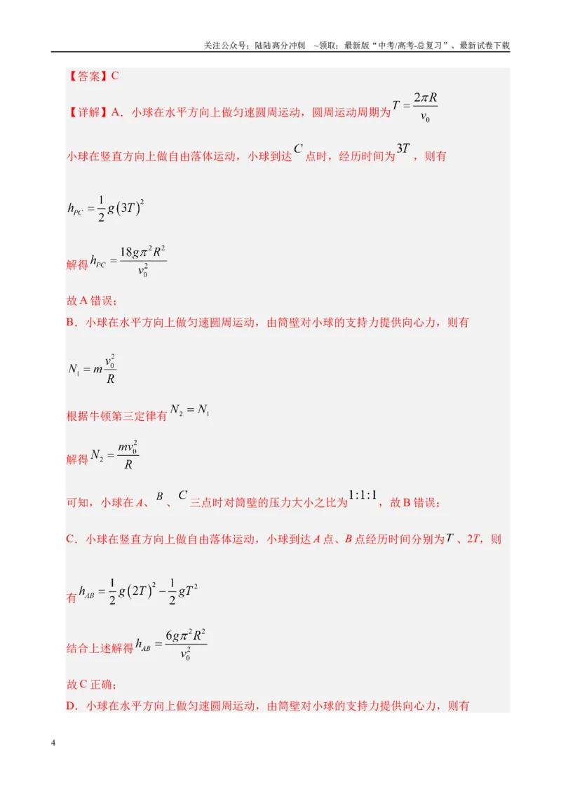 《临考押题卷（陕西、山西、宁夏、青海）（教师版）_04-物理-高考总复习_专项复习_2025年_2025年高考物理抢押秘籍（陕西、山西、宁夏、青海专用）》第4页预览