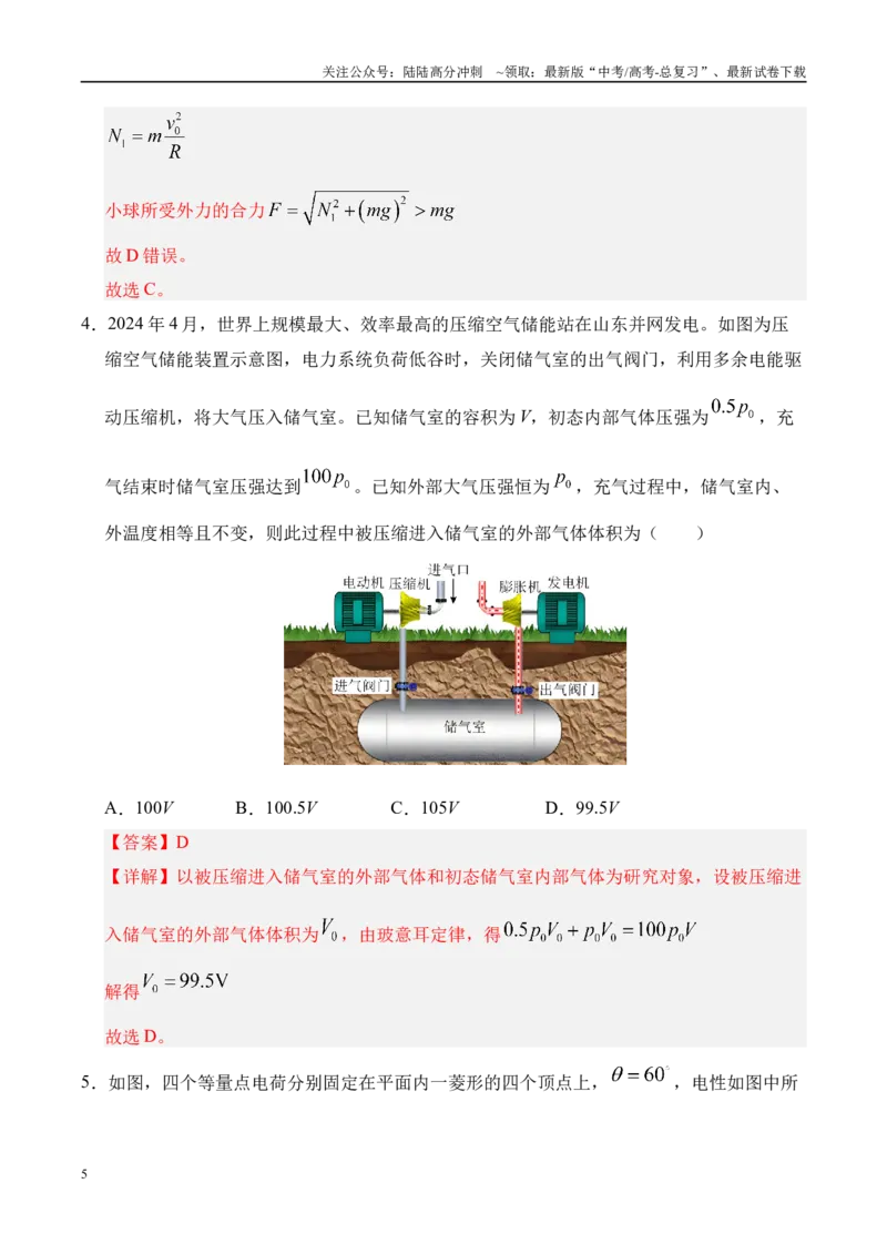 《临考押题卷（陕西、山西、宁夏、青海）（教师版）_04-物理-高考总复习_专项复习_2025年_2025年高考物理抢押秘籍（陕西、山西、宁夏、青海专用）》第5页预览
