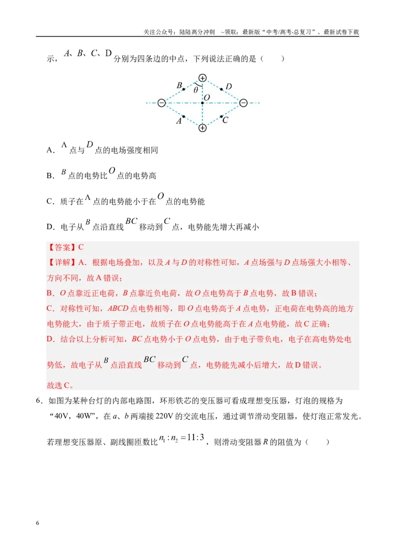 《临考押题卷（陕西、山西、宁夏、青海）（教师版）_04-物理-高考总复习_专项复习_2025年_2025年高考物理抢押秘籍（陕西、山西、宁夏、青海专用）》第6页预览