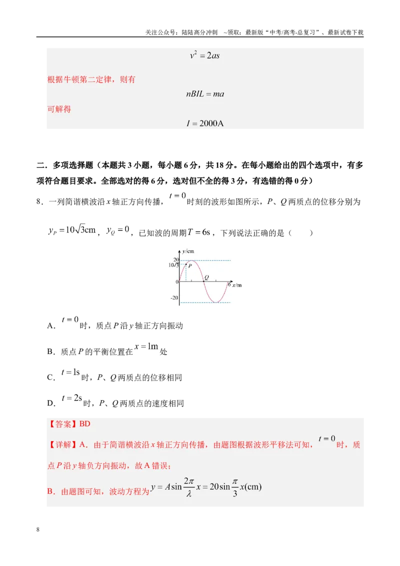 《临考押题卷（陕西、山西、宁夏、青海）（教师版）_04-物理-高考总复习_专项复习_2025年_2025年高考物理抢押秘籍（陕西、山西、宁夏、青海专用）》第8页预览