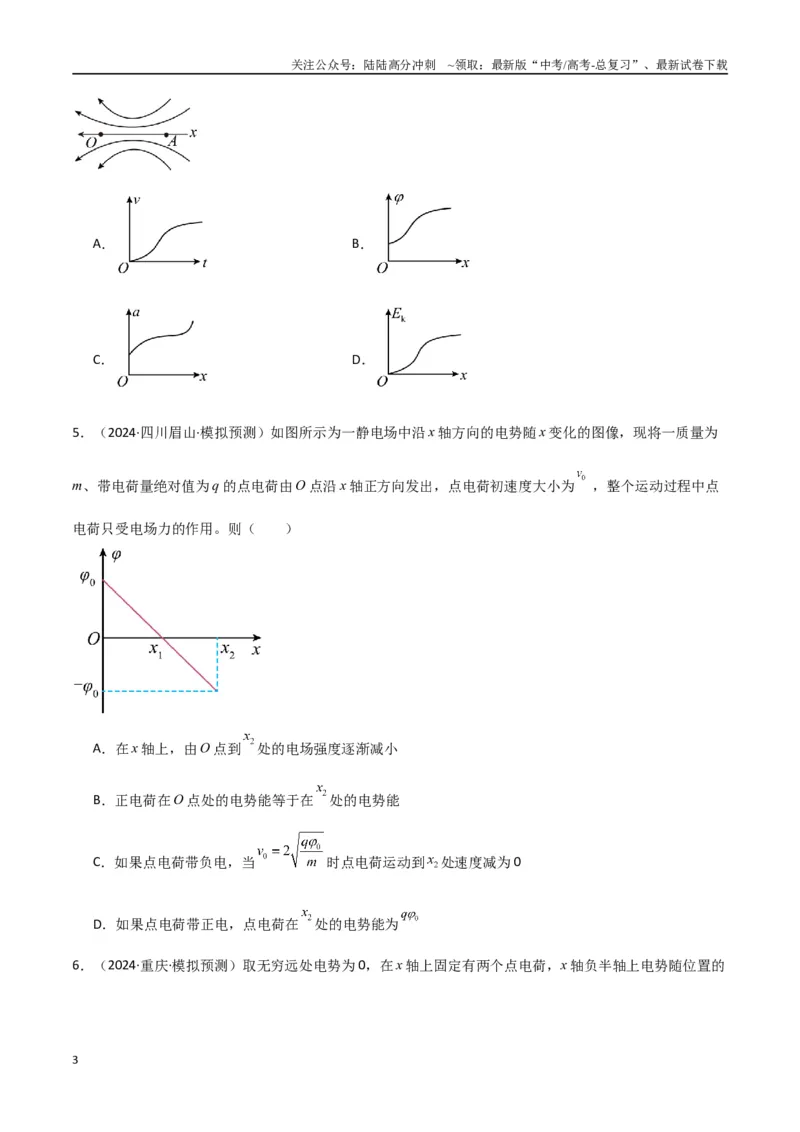《专题突破卷08电场中的图像专题和电容器专题（学生版）_04-物理-高考总复习_一轮复习_2025年_2025年高考物理一轮复习考点复习卷（新高考通用）》第3页预览