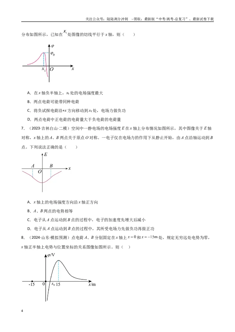 《专题突破卷08电场中的图像专题和电容器专题（学生版）_04-物理-高考总复习_一轮复习_2025年_2025年高考物理一轮复习考点复习卷（新高考通用）》第4页预览