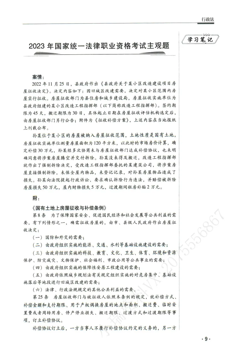 《2026瑞达主观五年真题五年模拟题--行政法(1)_2026法考主观_RD_04五年真题五年模拟》第10页预览