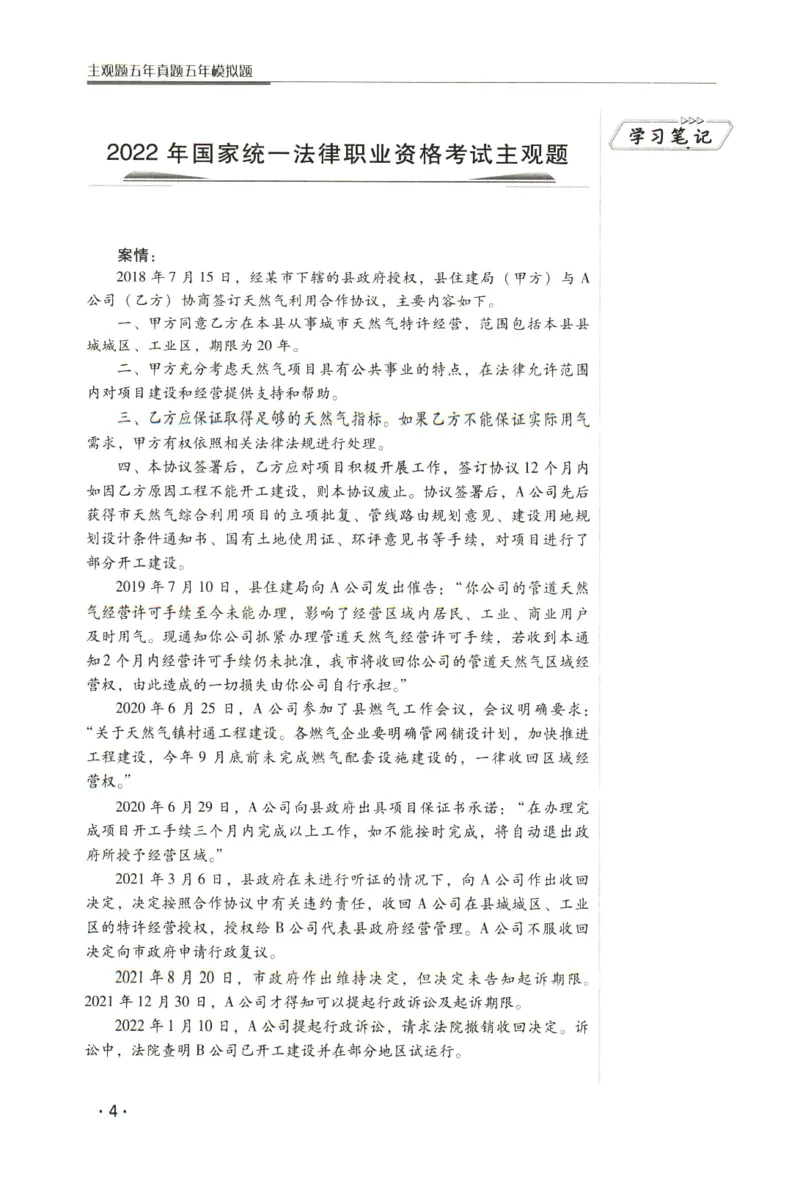 《2026瑞达主观五年真题五年模拟题--行政法(1)_2026法考主观_RD_04五年真题五年模拟》第5页预览