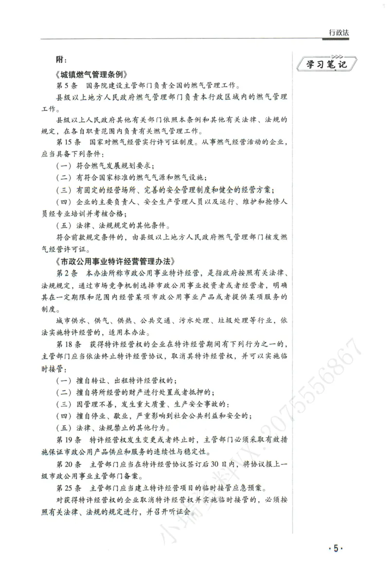《2026瑞达主观五年真题五年模拟题--行政法(1)_2026法考主观_RD_04五年真题五年模拟》第6页预览