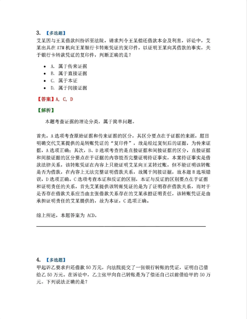 《09.第10讲证据答案_2026法考客观_众-H_2026法考系统强化（内部）合集_系统强化课后练习题_04系统强化民诉法课后练习题》第3页预览