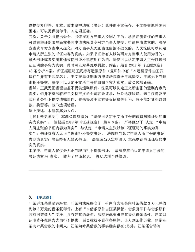 《09.第10讲证据答案_2026法考客观_众-H_2026法考系统强化（内部）合集_系统强化课后练习题_04系统强化民诉法课后练习题》第7页预览