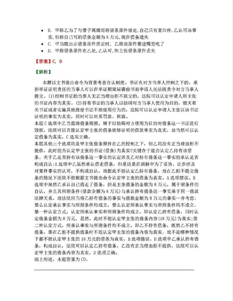 《09.第10讲证据答案_2026法考客观_众-H_2026法考系统强化（内部）合集_系统强化课后练习题_04系统强化民诉法课后练习题》第9页预览